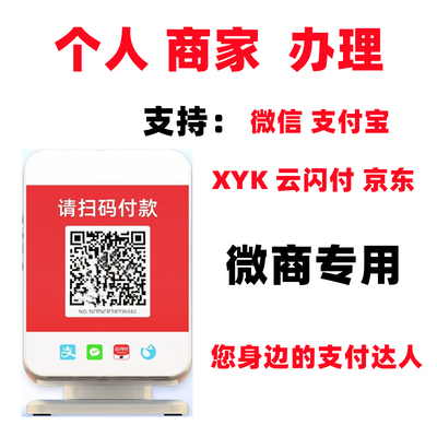 小本經(jīng)營(yíng)商戶(hù)辦理什么樣的收款碼最好，不需要